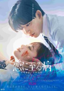 The Sickness Unto Love